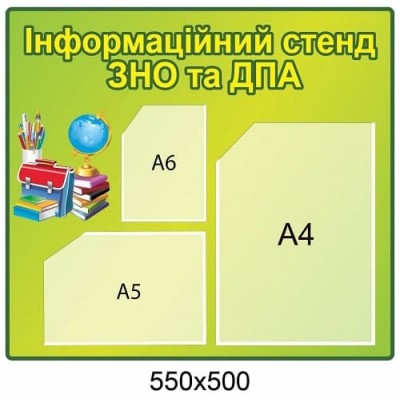 ЗНО и ДПА (3 кармана) салатовый фон